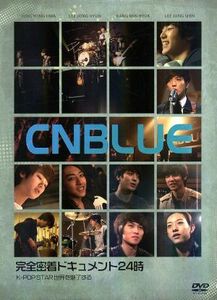 ＣＮＢＬＵＥ　完全密着ドキュメント２４時～Ｋ－ＰＯＰ　スター　世界を魅了する／ＣＮＢＬＵＥ