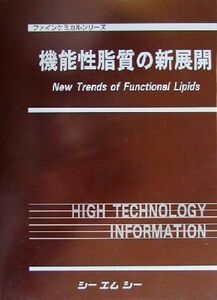  functionality fat quality. new development fine Chemical series | Suzuki ., Sato Kiyoshi ., peace rice field .