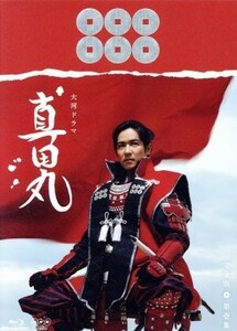 大河ドラマ　真田丸　完全版　第壱集（Ｂｌｕ－ｒａｙ　Ｄｉｓｃ）／堺雅人,大泉洋,長澤まさみ,服部隆之（音楽）