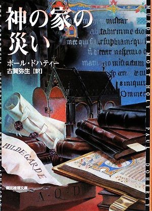 裏切りの街 ポール・ケイン 河出文庫 ショッピング超特価
