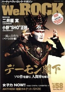 Ｗｅ　ＲＯＣＫ(Ｖｏｌ．０５８　Ａｐｒｉｌ／Ｍａｙ　２０１７) 隔月刊誌／サウンド・デザイナー