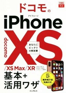  DoCoMo. iPhoneXS|XS Max|XR basis + practical use wa The is possible fit| law . peak .( author ), Hashimoto guarantee ( author ), Shimizu . history ( author ), Shirone ..( work 