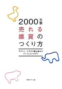 2000 ten thousand piece ... miscellaneous goods. making person design * collaboration ... continue ash concept | Nikkei design [ compilation ]