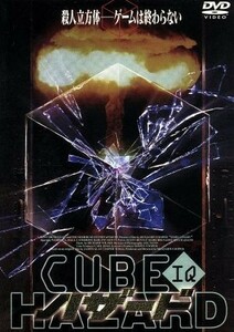 ＣＵＢＥ　ＩＱハザード／ウォーレン・Ｇ．ホール,キャサリン・バーロウ,モンティ・ウォール,スコット・ベントリー,ベンジャミン・クーパー