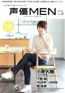 声優ＭＥＮ(ＶＯＬ．２) 表紙巻頭特集・小野大輔　梶裕貴　内山昴輝　小野賢章　他、豪華ラインナップ 双葉社スーパームック／双葉社