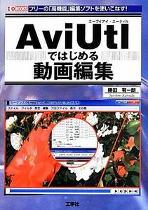 AviUtl. start . image editing I*O BOOKS|. rice field have one .[ work ]