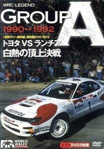 ＷＲＣ　ＬＥＧＥＮＤ　ＧＲＯＵＰ　Ａ　９０－９２／トヨタＶＳランチア　白熱の頂上決戦／スポーツ