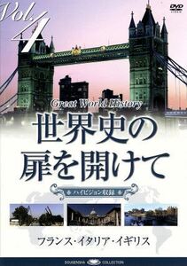 世界史の扉を開けて　ＶＯＬ．４　三都物語／（趣味／教養）