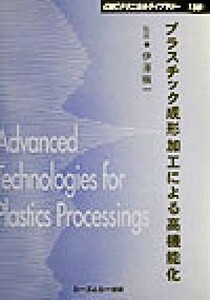  plastic molding processing because of high performance .CMC Technica ru library 159|... one 