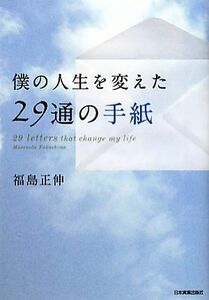 .. life . changing .29 through. letter | Fukushima regular .[ work ]