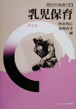 年最新ヤフオク! 現代の保育学?の中古品・新品・未使用品一覧