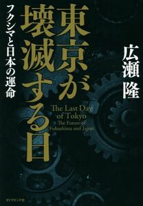  Tokyo ... делать день Fukushima . японский . жизнь | широкий ..( автор )