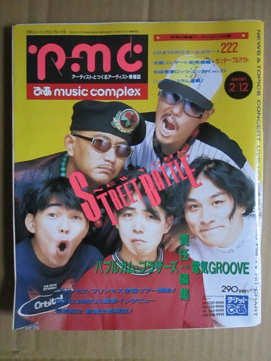 ヤフオク! -「groove」(雑誌) の落札相場・落札価格