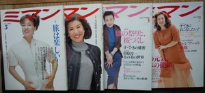 ミマン　8冊セット　1998年5月号・9月号　1999年3月号・7月号　2000年9月号　2002年10月号　2003年1月号・2月号