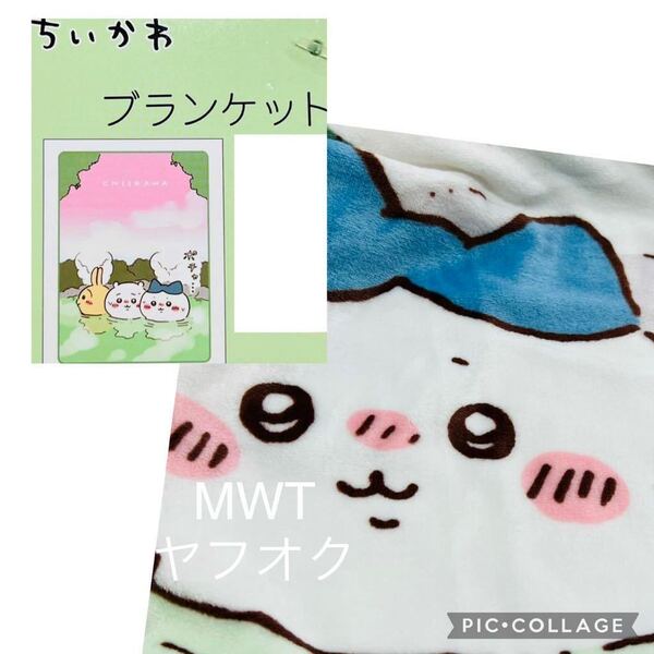 931 ブランケット 温泉 ちいかわ レディース メンズ キッズ ファッション ひざかけ 毛布 寝具 ベッド ハチワレ うさぎ MWT