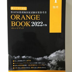 メディセレオレンジブック2022セット