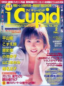 【ディジッド】iCupidアイキューピッド2000年2月：平山綾こずえ鈴原史奈小池栄子山口あゆみ椎名法子初音映莉子浅見奈央安めぐみ