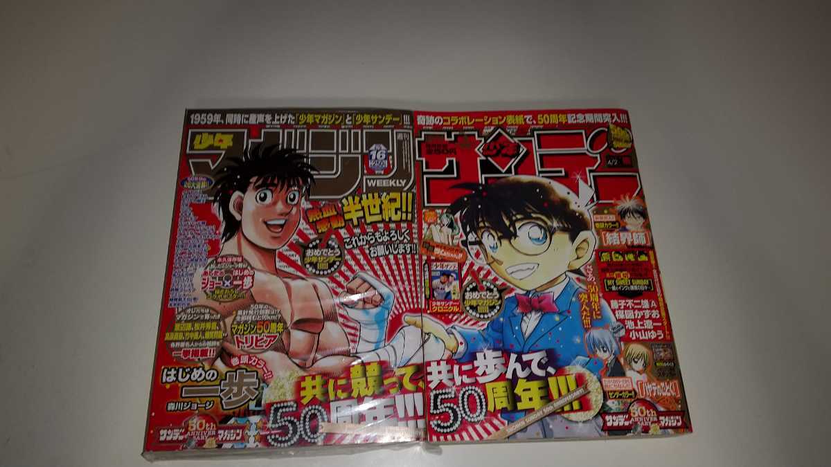 全日本送料無料 値下げ済【未使用品・非売品】週刊少年サンデー週刊