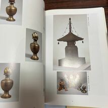 仏舎利と宝珠 図録_画像5