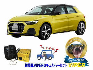 Audi Audi A1 GB Type Super Easy Security Set Viper 3105V Дешевая и анти -сталентная эстатака может мешать захватывающим мерам