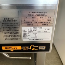 【中古】 ガスフライヤー ホシザキ FL-18A-GA-LP 2020年製 プロパンガス 幅450×奥行600×高800mm (No.8671) 業務用 厨房機器_画像7