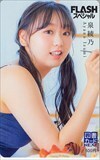 テレホンカード アイドル テレカ 泉綾乃 FLASHスペシャル 図書カード500 A0152-2846