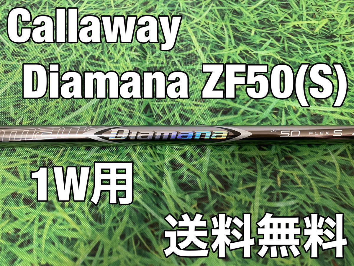 Diamana 50 for callaway S キャロウェイスリーブ付 通販