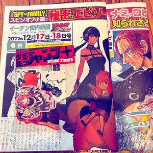 ジャンプフェスタ ステッカー 新聞 2部 SPY×FAMILY チェンソーマン 怪獣18号 ワンピース ウタ ステッカー未開封