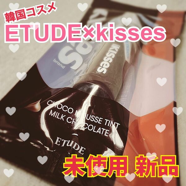 【新品 未開封】ETUDE エチュード 公式 キスチョコレート ムースティント 口紅 ミルク 4グラム