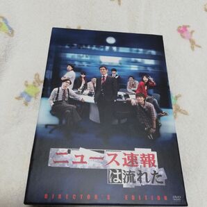 ニュース速報は流れた ディレクターズカットエディション DVD-BOX