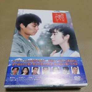 あの日の僕をさがして　DVD box 