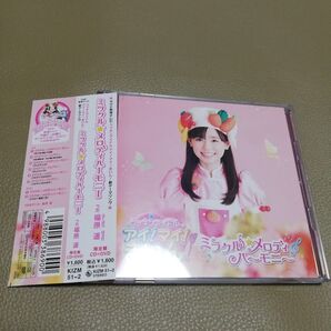 クッキンアイドル アイ!マイ!まいん! ミラクル☆メロディハーモニー 福原遥