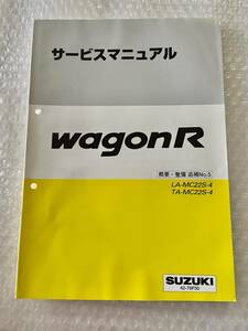 SUZUKI WAGON R サービスマニュアル 概要 整備 追補 No.5 2001年11月 42-76F50スズキ　ワゴンR