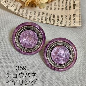 359 ハンドメイド イヤリング ボタン アクセサリー