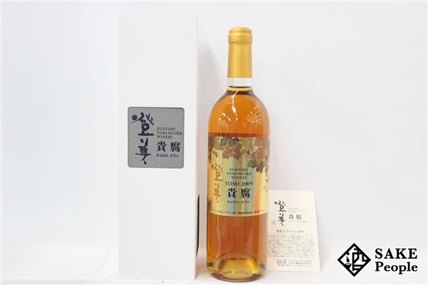 オンライン限定商品 貴腐ワイン ノーブルドール 日本ワインの最高峰