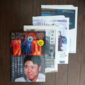 東京モーターショー2015 NEWS10/31 Vol.04 各新聞広告セット
