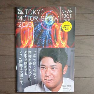 東京モーターショー2015 NEWS10/31 Vol.04