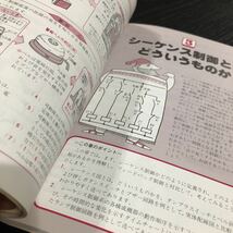 ヤ29 シーケンス制御読本 入門編 昭和61年12月第1版第1刷発行 大浜庄司 オーム社 使い方 操作 機能 _画像8