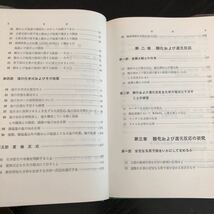 ヤ33 化学の真髄と酸化おやび還元反応 内田老鶴圃新社 永海佐一郎 理科 実験 高校 大学 教科書 化学式 テキスト 反応 元素 解き方_画像4