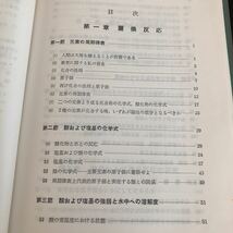 ヤ33 化学の真髄と酸化おやび還元反応 内田老鶴圃新社 永海佐一郎 理科 実験 高校 大学 教科書 化学式 テキスト 反応 元素 解き方_画像3