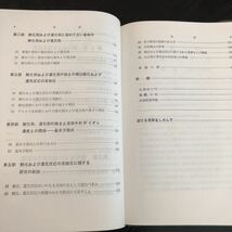 ヤ33 化学の真髄と酸化おやび還元反応 内田老鶴圃新社 永海佐一郎 理科 実験 高校 大学 教科書 化学式 テキスト 反応 元素 解き方_画像5