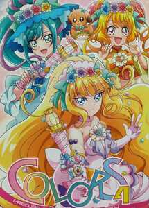 紙砦 / COLORS4 / デリシャスパーティ プリキュア / フルカラー / C101 コミケ101