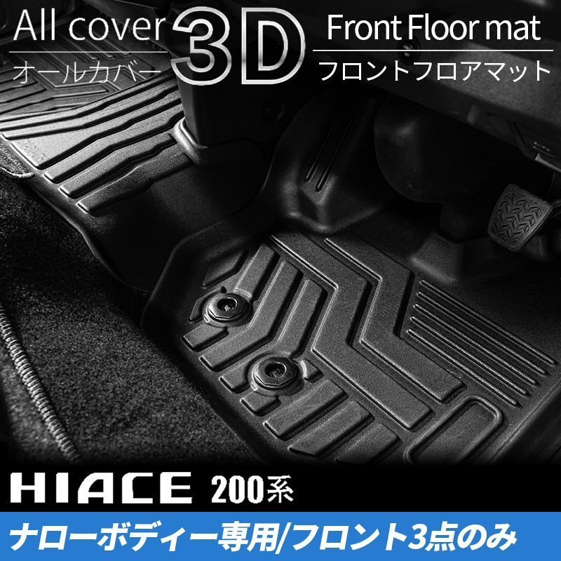 18%OFF ハイエース純正フロアマット i9tmg.com.br