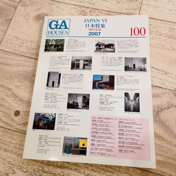 GA houses 世界の住宅 100