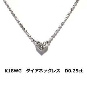 ホワイトゴールド　K18WG　ハート　ダイヤ　ネックレス　D0.25ct 　金