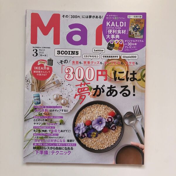 Mart マート 2021年3月号