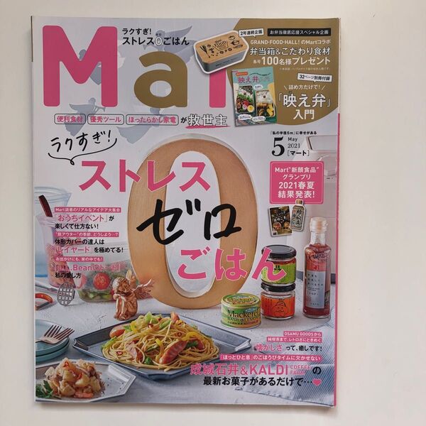 Mart マート 2021年5月号