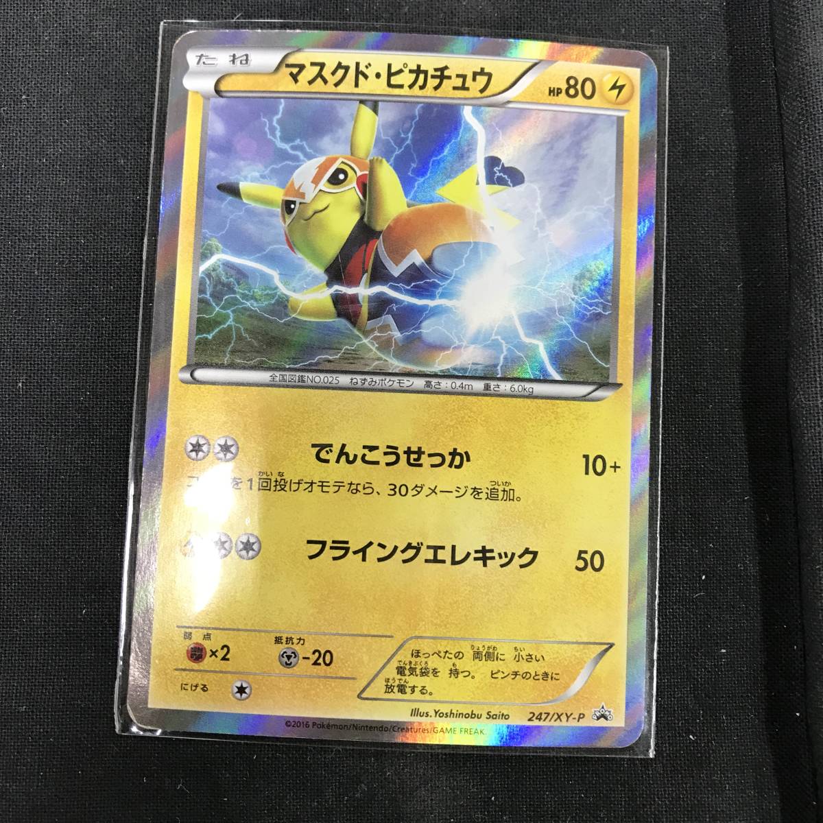 ヤフオク! -「ポケモンカード マスクドピカチュウ」の落札相場・落札価格