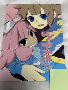 ■カロとう★金野★【ツナミ273%】★立向居勇気×綱海条介★立綱★イナズマイレブン★同人誌★