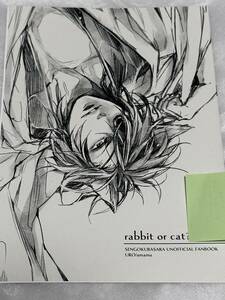 ■URO 雨露★暁あまま★【rabbit or cat?】★片倉小十郎×伊達政宗★小政★戦国BASARA★同人誌★